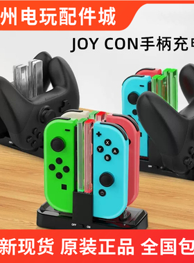 DOBE原装switch充电底座joycon手柄充电指示灯四充多功能Pro座充
