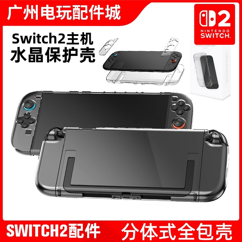 JYS正品Switch2主机分体式PC保护硬壳NS2代透明水晶保护壳保护套,电玩/配件/游戏/攻略,switch保护壳套,淘宝优惠券,粉丝福利购,淘宝优惠卷