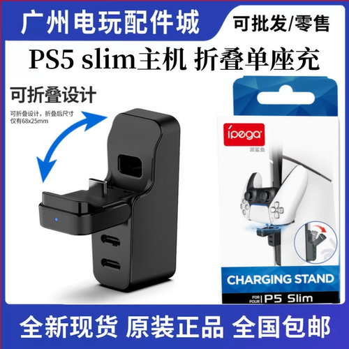 IPEGA原装PS5 slim/PRO手柄座充PS5手柄单座充slim手柄充电配件