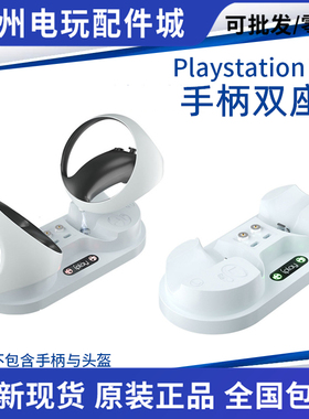 索尼PS5 VR二代手柄充电器 PSVR2手柄充电显示灯底座手柄座充配件