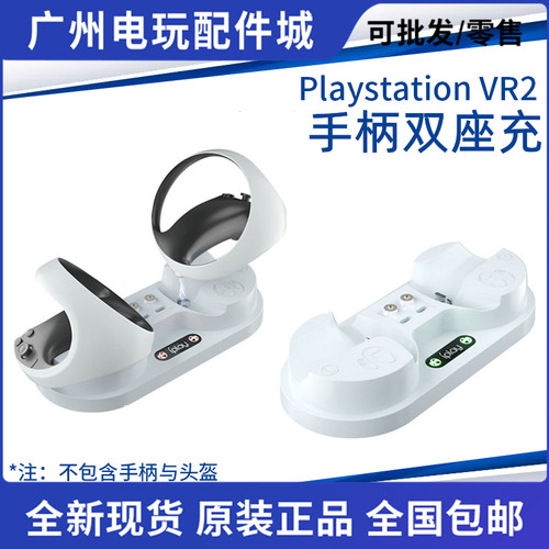索尼PS5VR2手柄双座充