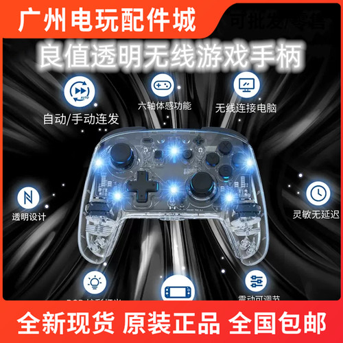良值透明Switch/Steamdeck手柄