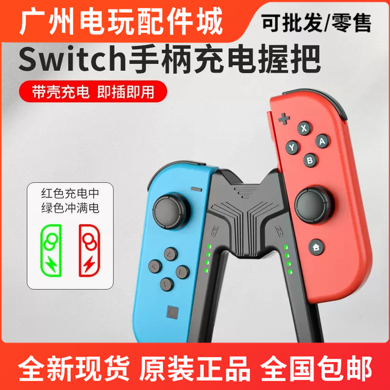 澳加狮joycon充电握把switch充电器OLED手柄边充边玩充电握把配件