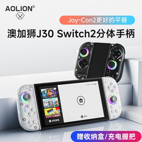 澳加狮J30手柄Switch2游戏手柄JoyCon2分体NS2无线体感震动控制器
