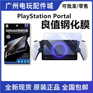 良值 PS5串流掌机PlayStation Portal高清钢化膜屏幕贴膜保护膜