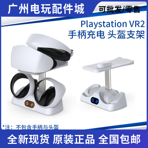 PS5VR2手柄充电器支架