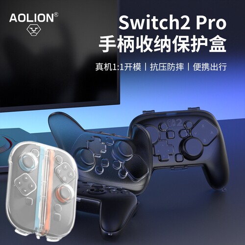 Switch2手柄joycon/Pro手柄保护