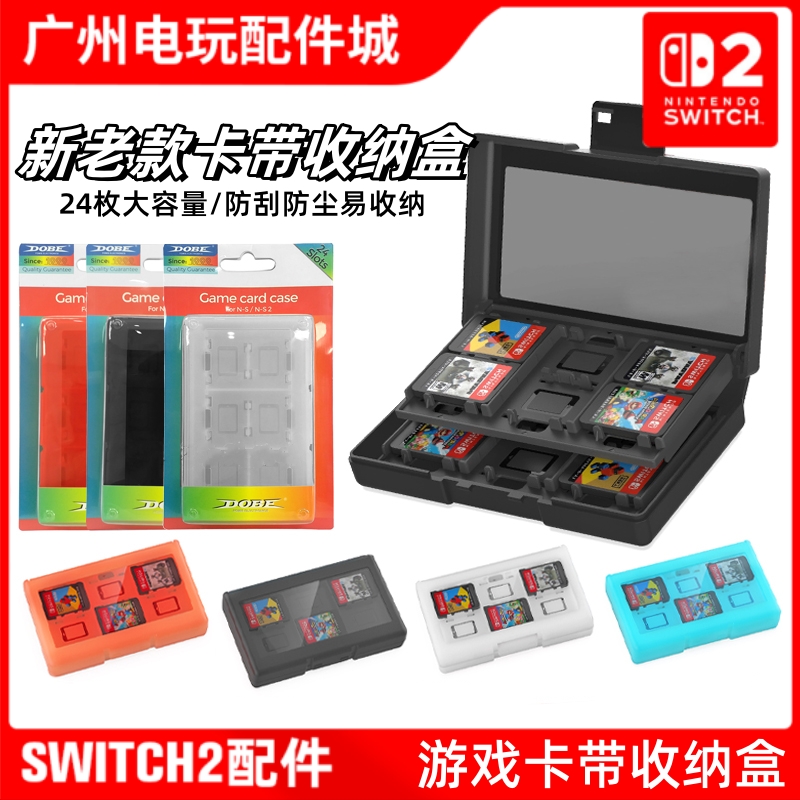 Switch2游戏24枚卡带收纳盒
