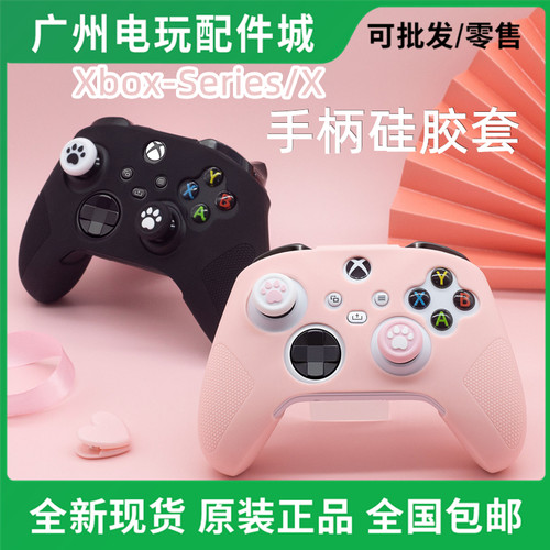 XboxSeriesX/S手柄套送摇杆帽