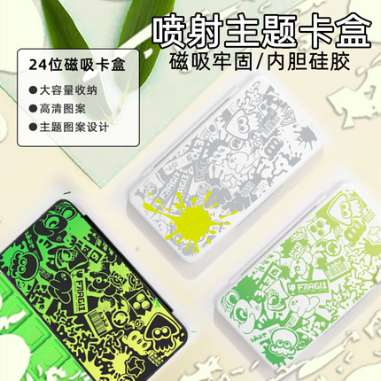 Switch/Oled喷射战士主题玻璃磁吸卡盒任天堂24枚游戏卡带收纳盒