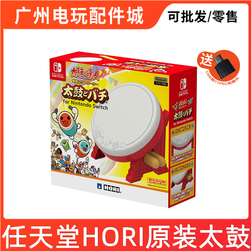 任天堂Switch原装HORI太鼓达人鼓良值太鼓游戏控制器ps4/PS5太鼓 电玩/配件/游戏/攻略 触笔 原图主图