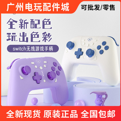 澳加狮青春版switch手柄