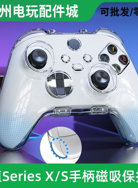 良值Xbox Series X/S手柄透明壳PC保护套磁吸防尘硬壳收纳包配件