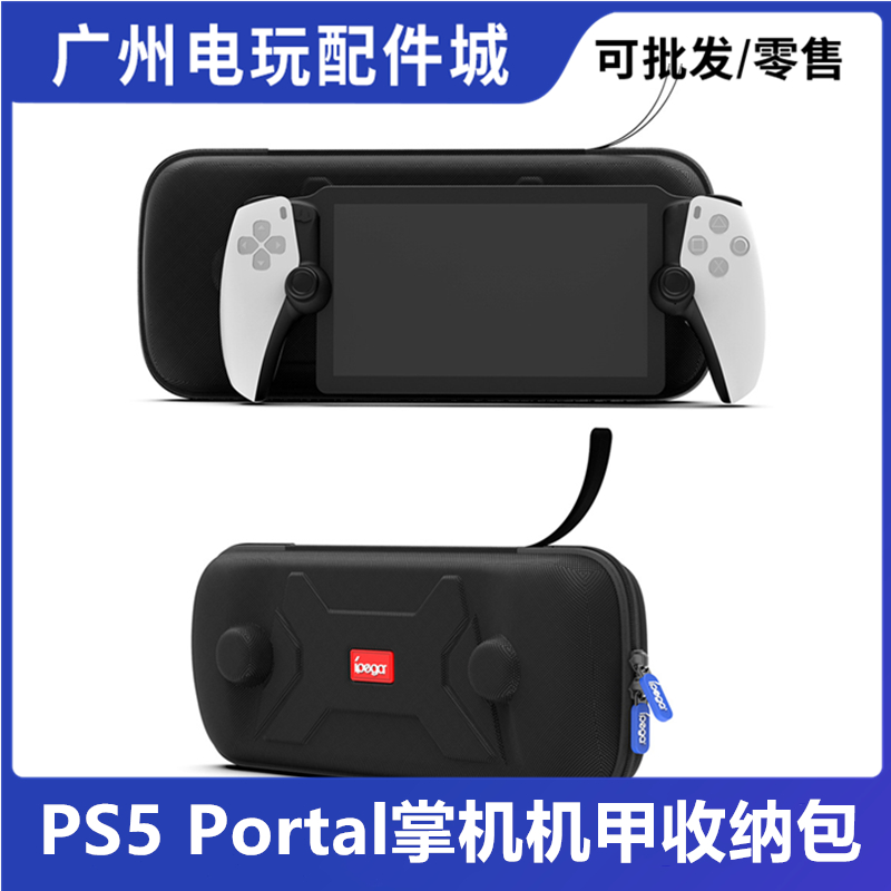 索尼Portal掌机收纳包保护硬包