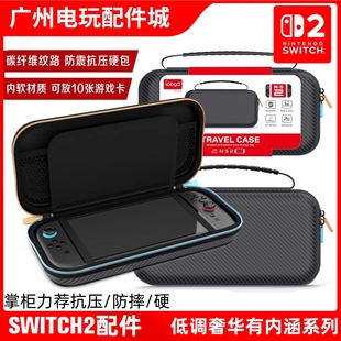 IPEGA派鲨鱼正品 Switch2主机收纳包Switch2碳纤维保护收纳包NS2包