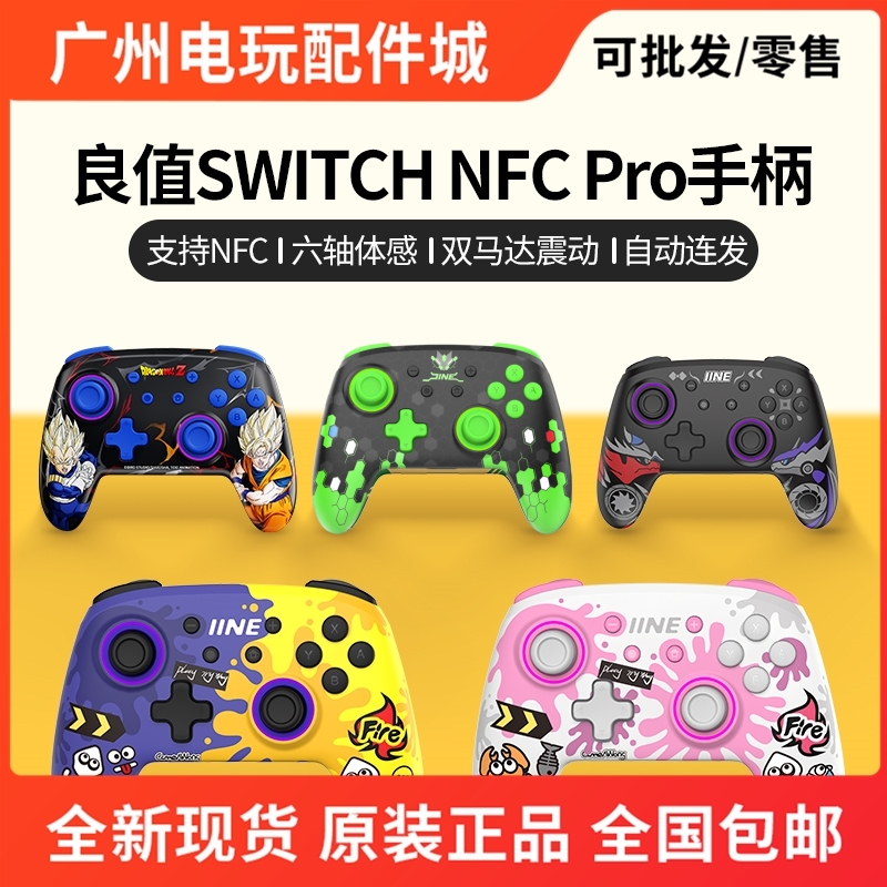 良值原装Switch2/OLED游戏机Pro手柄连发震动体感STEAM控制器手柄