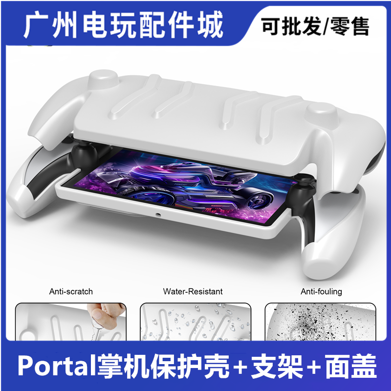 PS5Portal掌机全包TPU保护壳