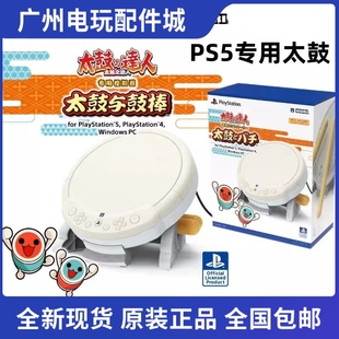 良值原装 Switch太鼓达人游戏PS5雷音祭太鼓达人鼓hori太鼓控制器