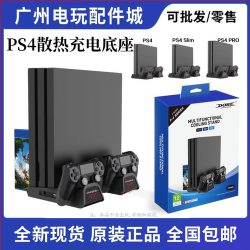 PS4手柄双充电散热支架收纳架