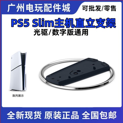 PS5slim直立支架散热底座