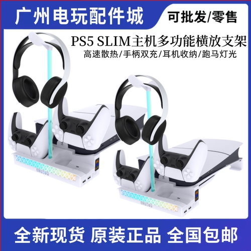 PS5slim散热横放灯光支架