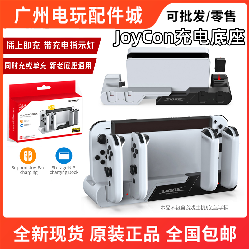 Switch OLED手柄座充NSJoy-Con左右小手柄充电底座NS手柄四充配件
