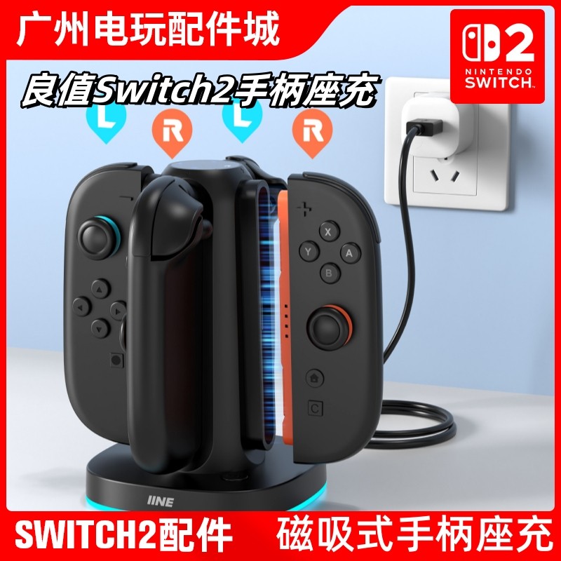 Switch2手柄跑马灯磁吸座充四充图片