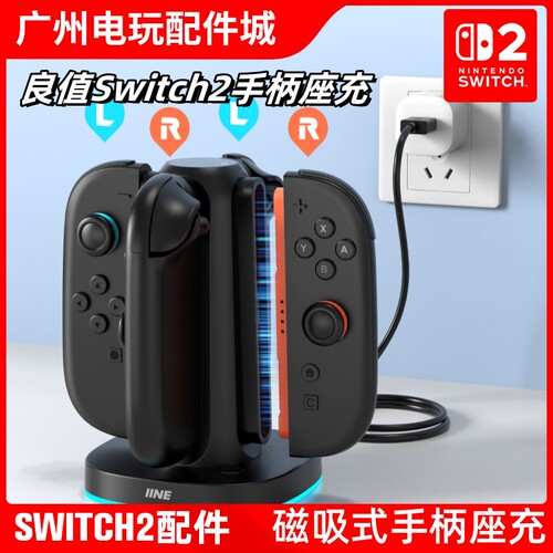 Switch2手柄跑马灯磁吸座充四充
