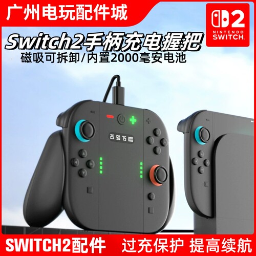 switch2充电握把内置2000电池