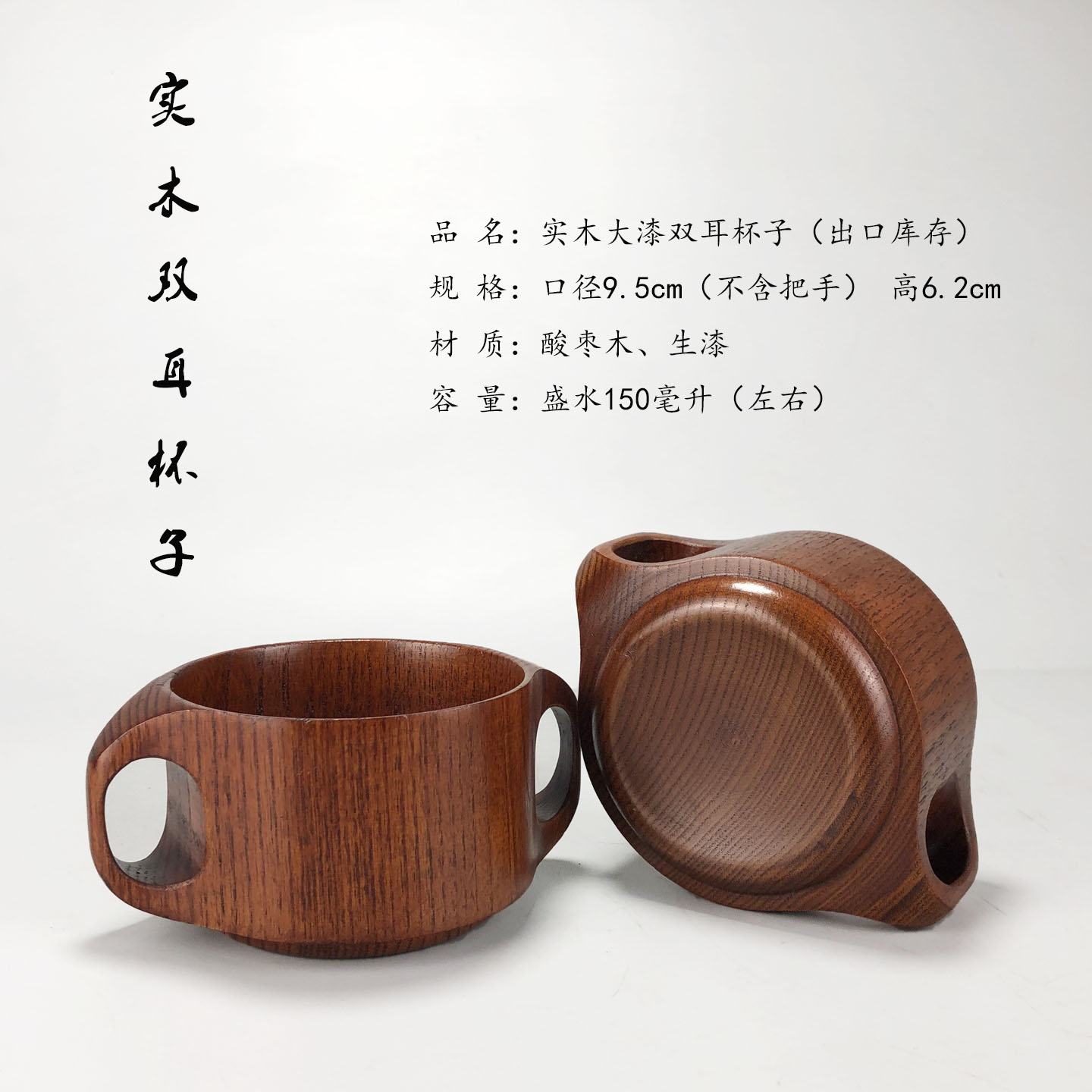 出口日本实木大漆双耳杯子白酒啤酒茶杯防烫防摔环保儿童木制水杯