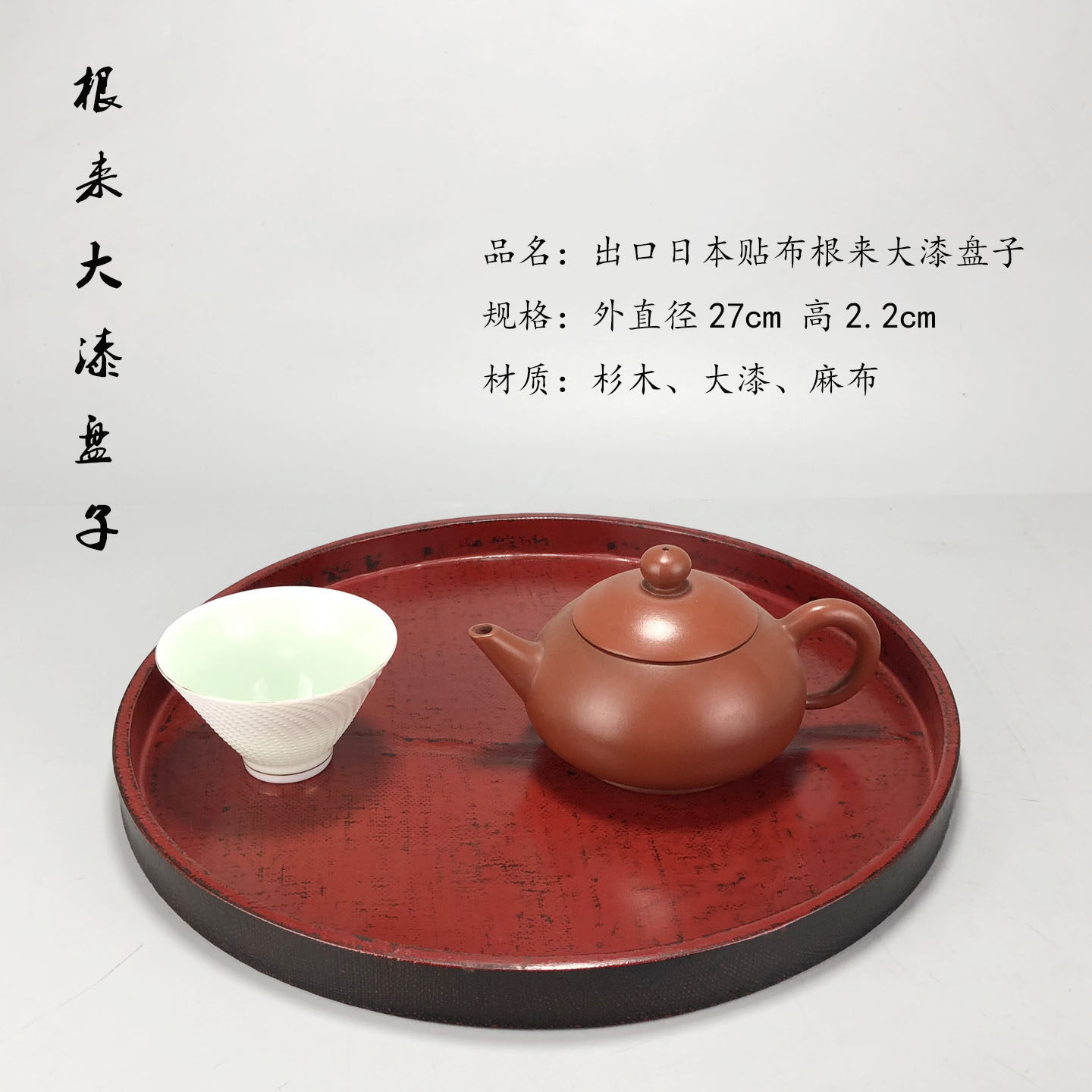 出口日本大漆贴布根来盘子茶盘