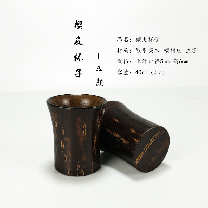 「樱皮杯子」出口日本实木大漆樱树皮杯子白酒啤酒葡萄酒功夫茶杯