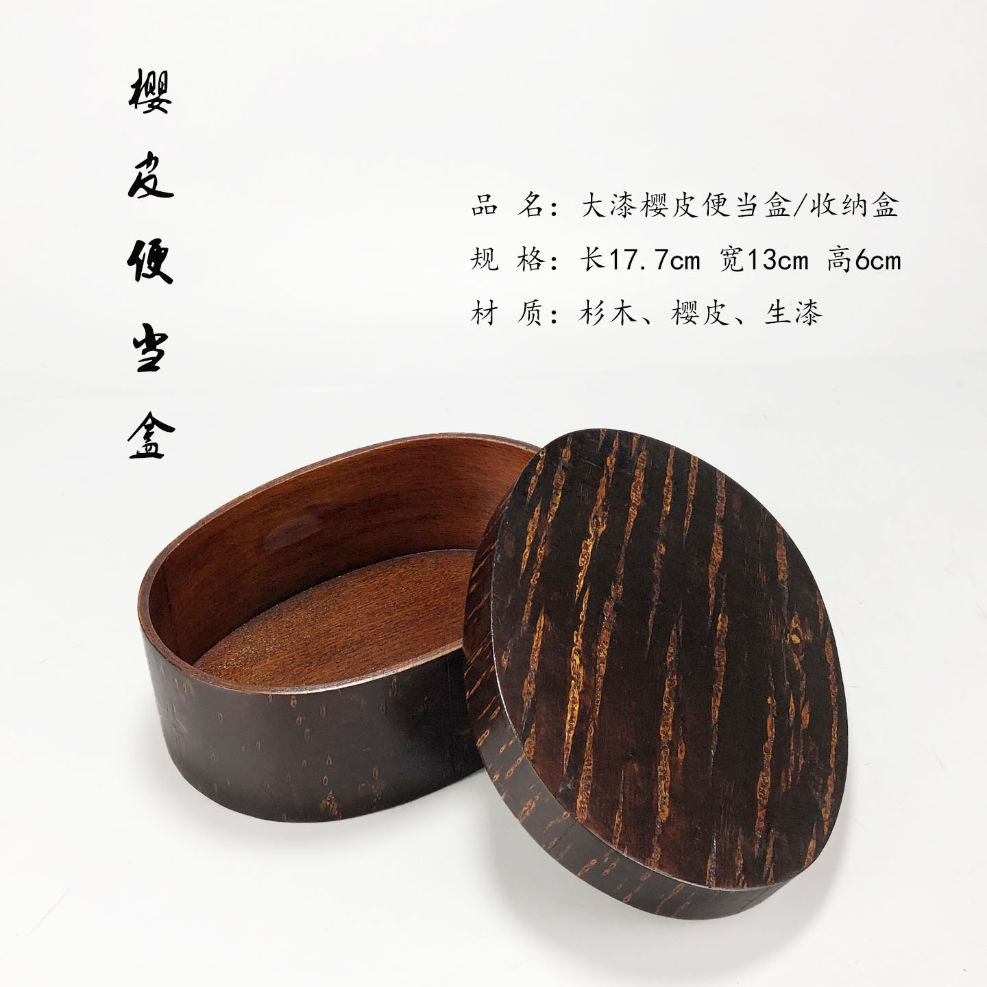 日式大漆樱皮便当盒杉木首饰收纳
