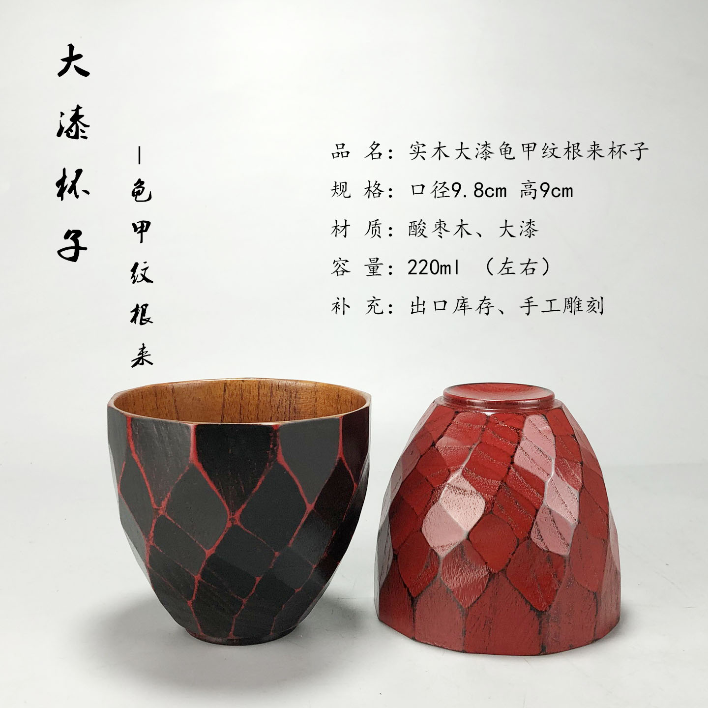 出口日本实木大漆龟甲纹根来杯子白酒啤酒葡萄酒品茗茶杯防烫水杯