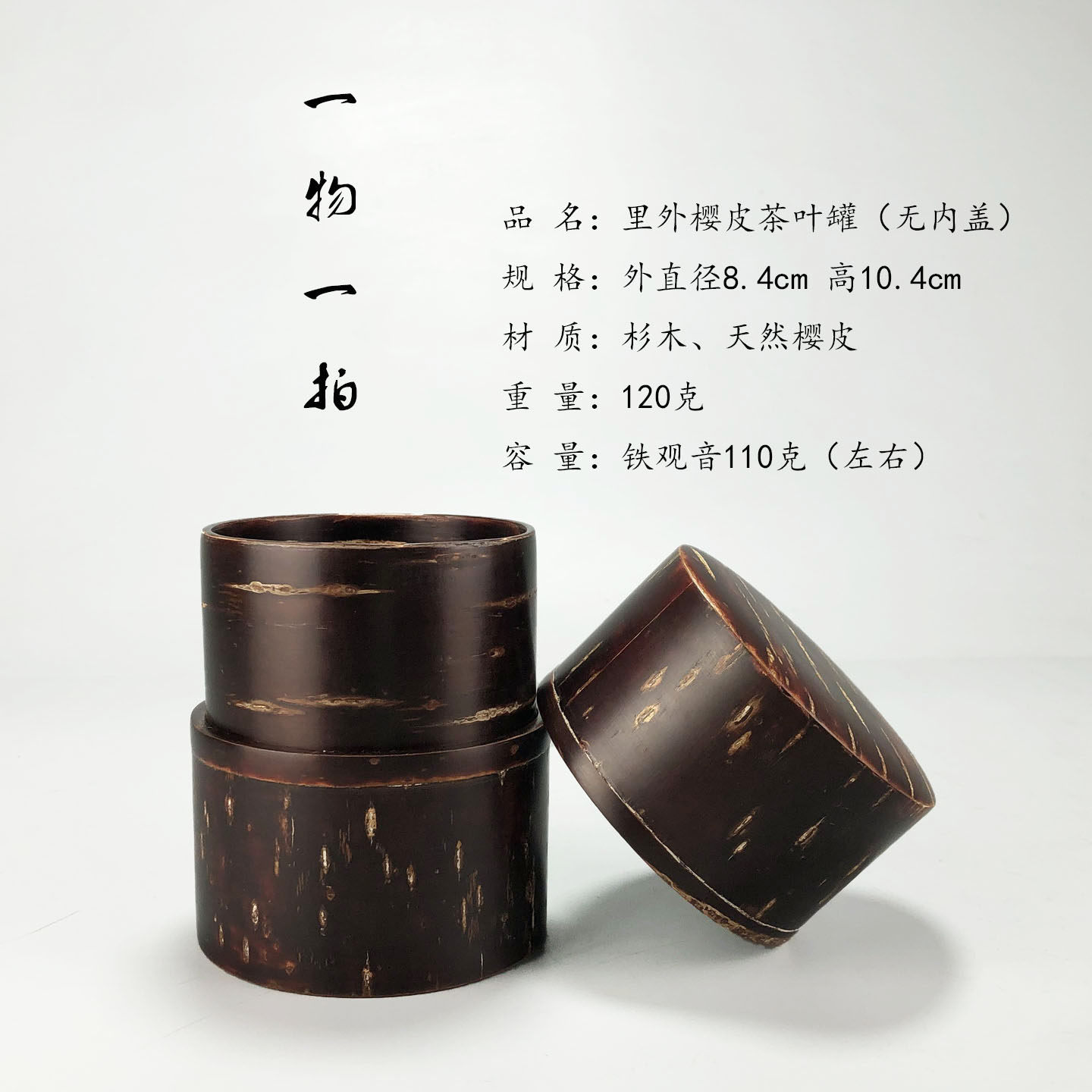 日式里外樱皮茶叶罐木制天然手工