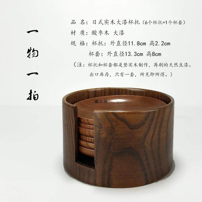 樱皮匠日式实木大漆茶杯托隔热垫