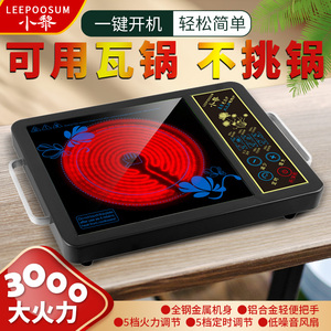 小黎电陶炉家用多功能大火力智能光波电磁炉调温加热艾炙电茶灶