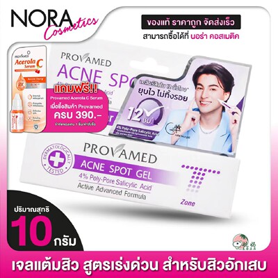 泰国provamed祛痘膏ACNE学生青春痘祛豆印去痘痘额头鼻子T区10g