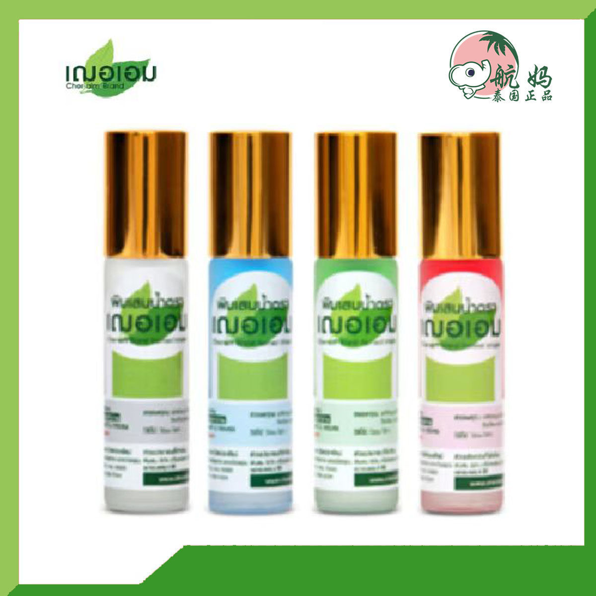 泰国正品 Cher-aim薄荷走珠5ml清凉油提神醒脑晕车鼻通