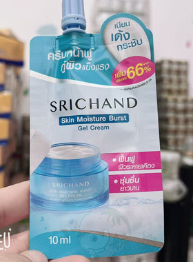 泰国 SRICHAND凝胶保湿霜  轻盈滋润 补水面霜  旅行装  小样10ML