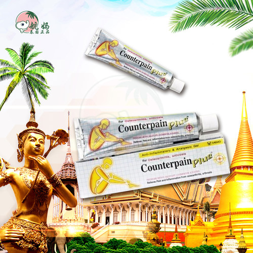泰国施贵宝酸痛膏正品counterpain肌肉酸痛软膏按摩膏金色加强型