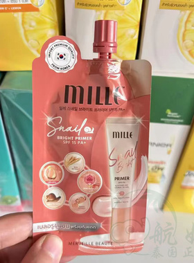 泰国 MILLE妆前乳毛孔隐形霜素颜霜6ml 隔离提亮防水补水修护