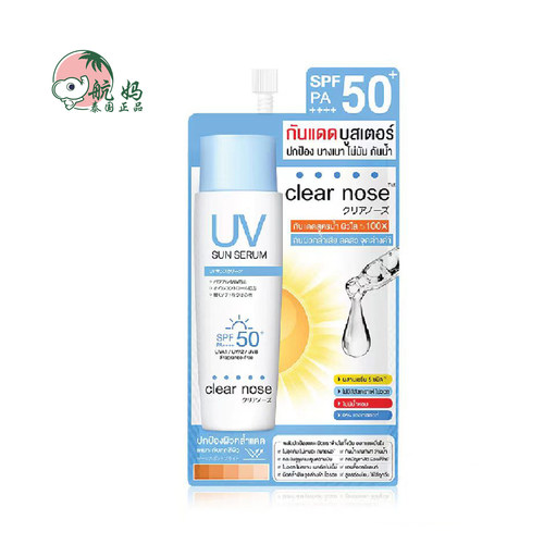 泰国 Clear nose 7ml 轻薄透气不假白 敏感肌可用
