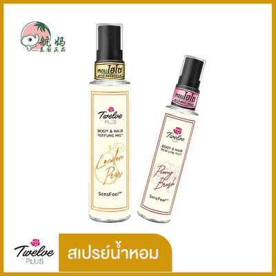 泰国711TwelvePLUS香水
