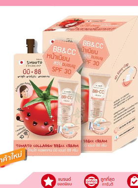 泰国正品 7-11款 蕃茄派SMOOTO十颗番茄胶原蛋白BBCC霜 遮瑕