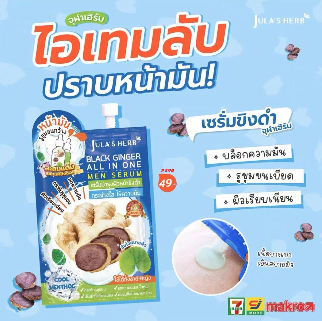 现货泰国Jula's Herb护肤控油提亮保湿D斑祛痘去角质紧致711