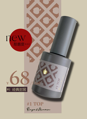 【升级新#1Top】Ringo and Mimosa新一号耐磨亮泽不脆裂免洗封层