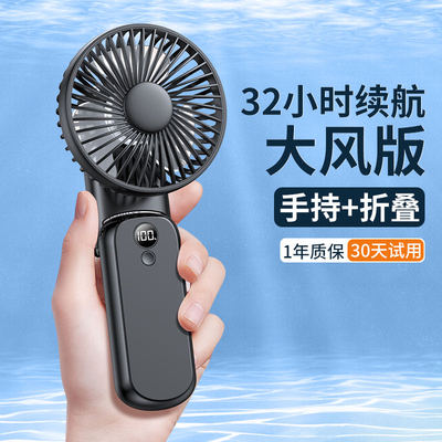 USB 手持式大尺寸风扇充电宝款电风扇学生宿舍手拿迷你小型办公室桌上折叠便携户外露营大风力充电风扇