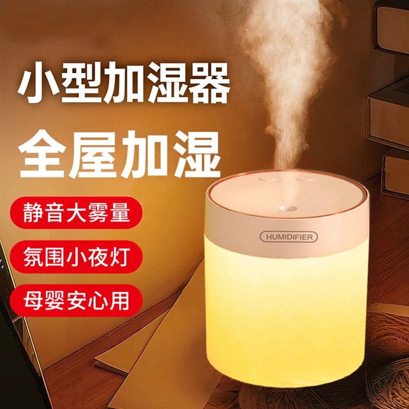 【2026年新款】加湿器家用小型轻音卧室usb充电孕妇婴儿空气办