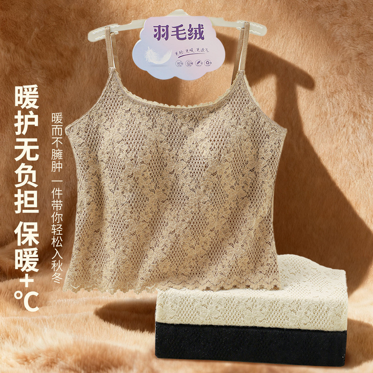 秋冬蕾丝保暖吊带背心女羽毛绒发保暖背心